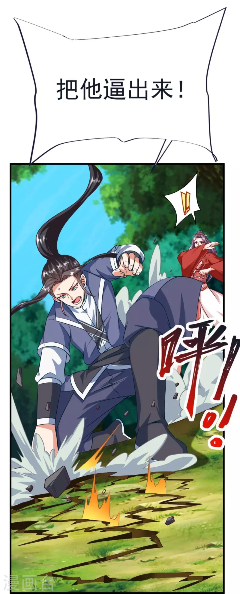 第61话 穿山兽和百磷蚁 第43页