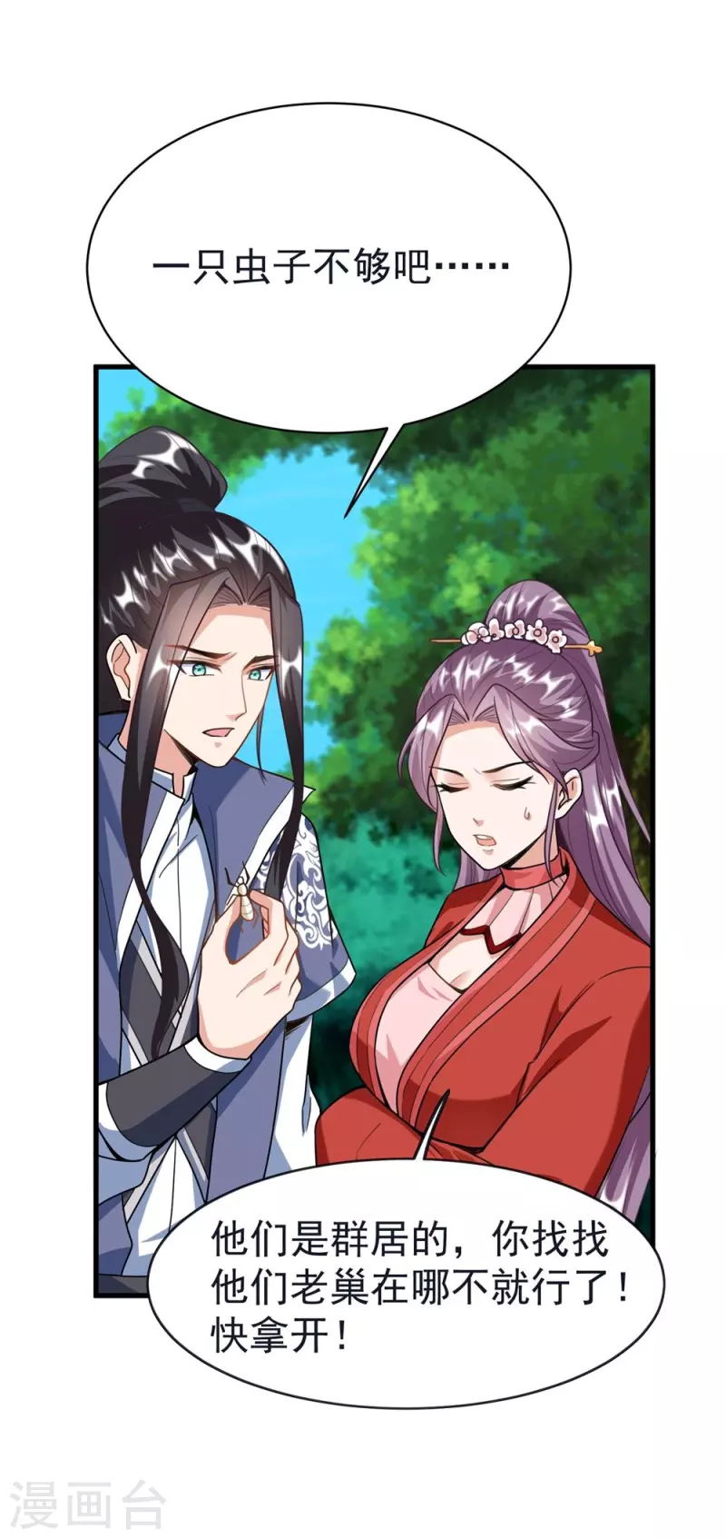 第62话 获取天碑碎片 第2页
