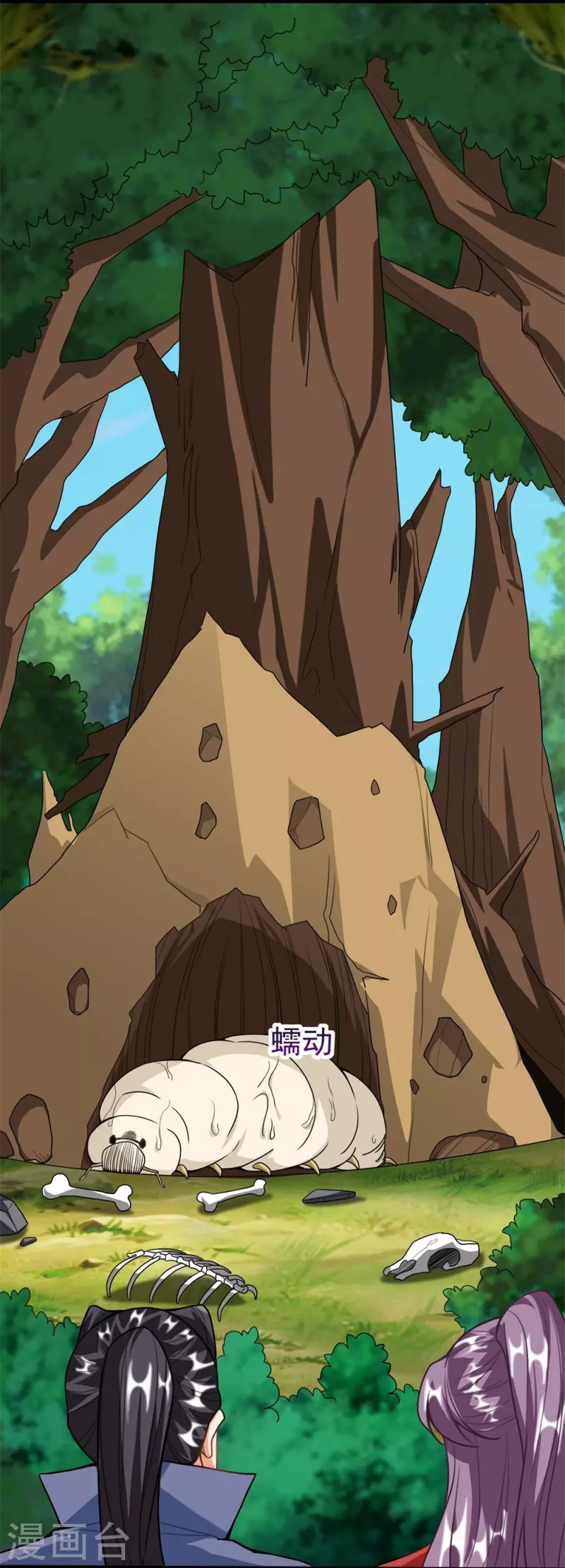 第62话 获取天碑碎片 第6页