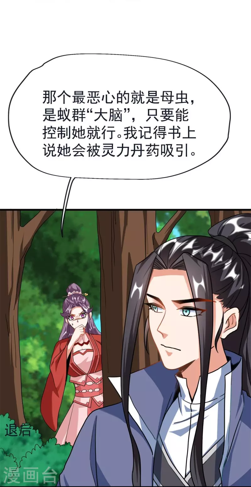 第62话 获取天碑碎片 第8页