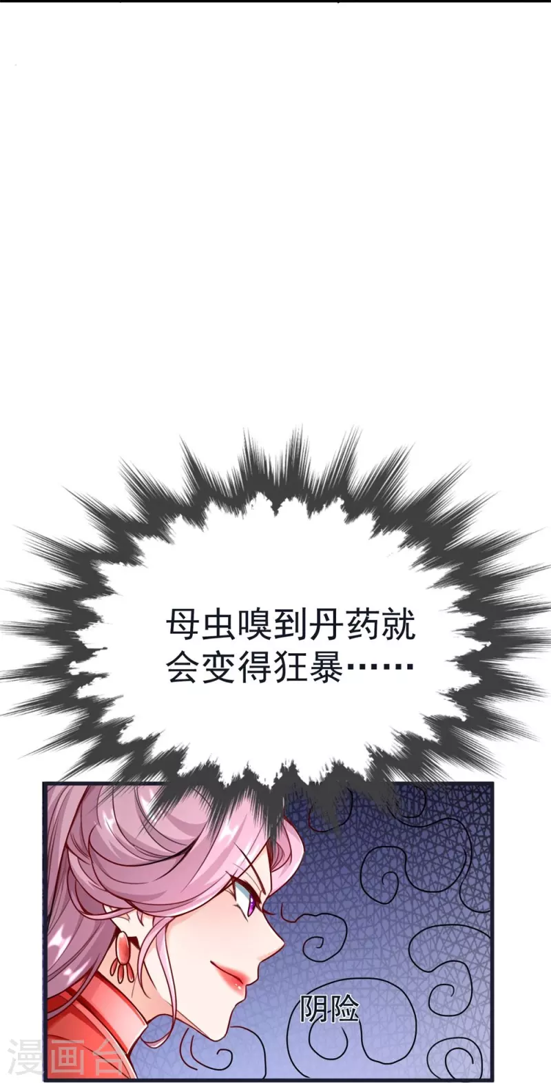 第62话 获取天碑碎片 第10页