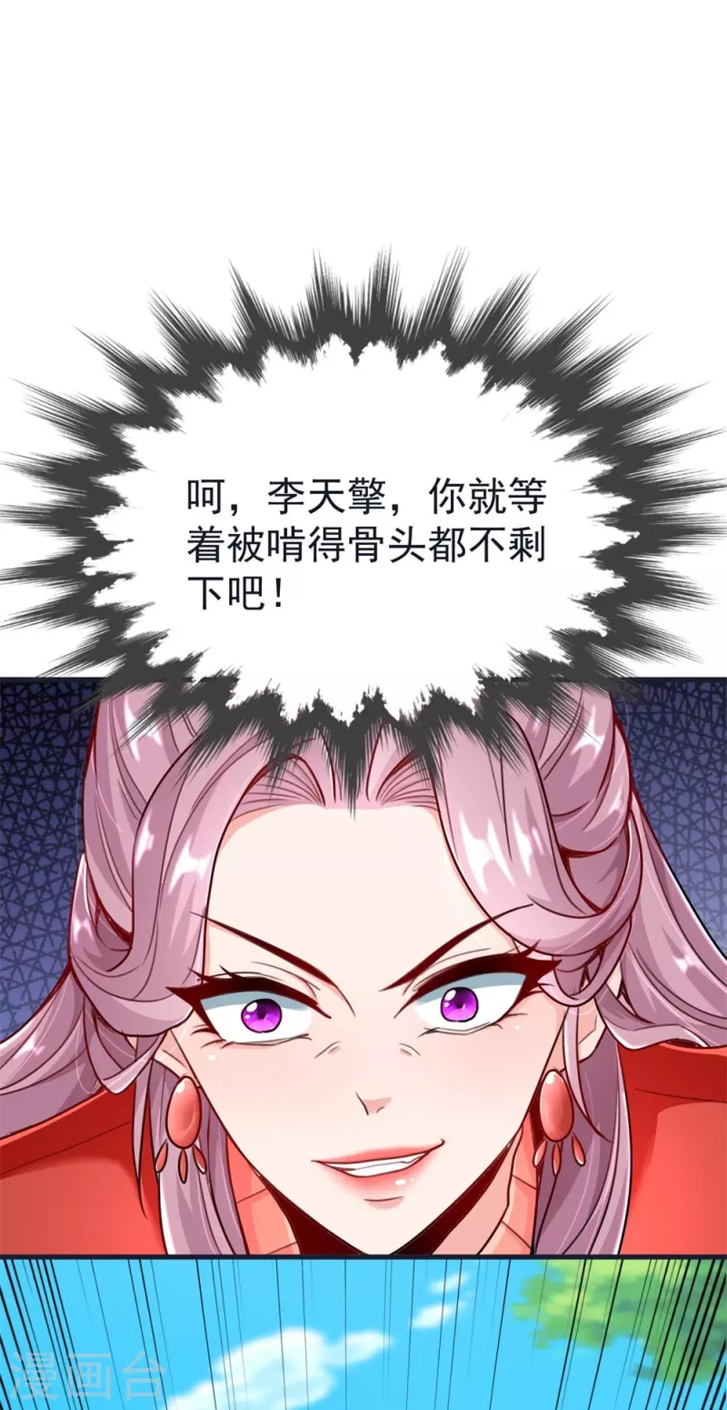 第62话 获取天碑碎片 第12页