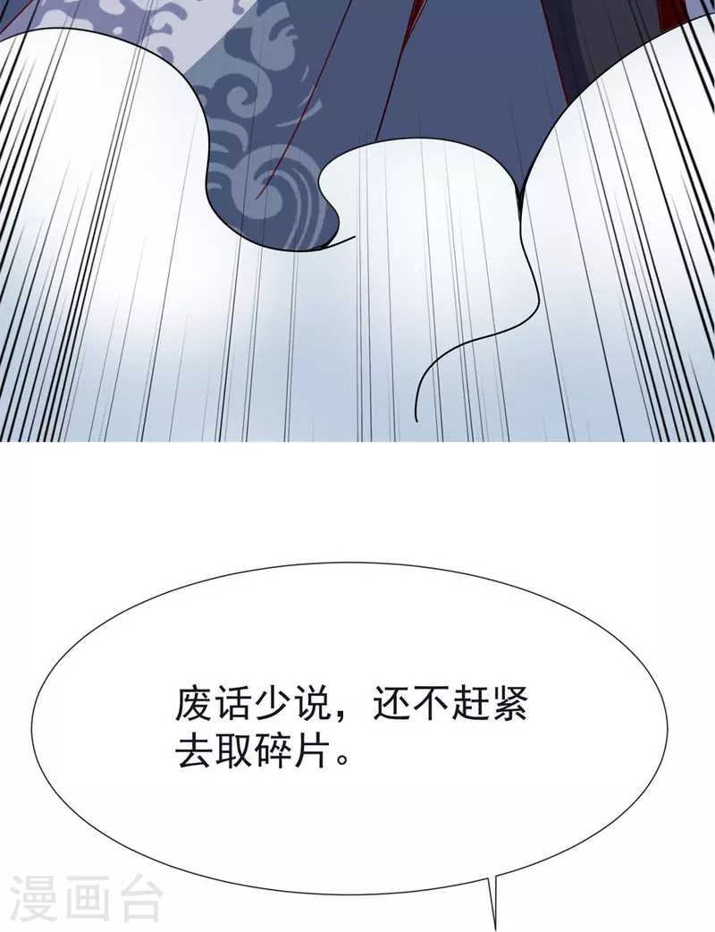 第62话 获取天碑碎片 第17页