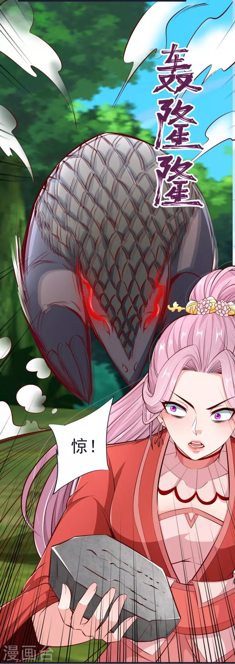 第62话 获取天碑碎片 第31页