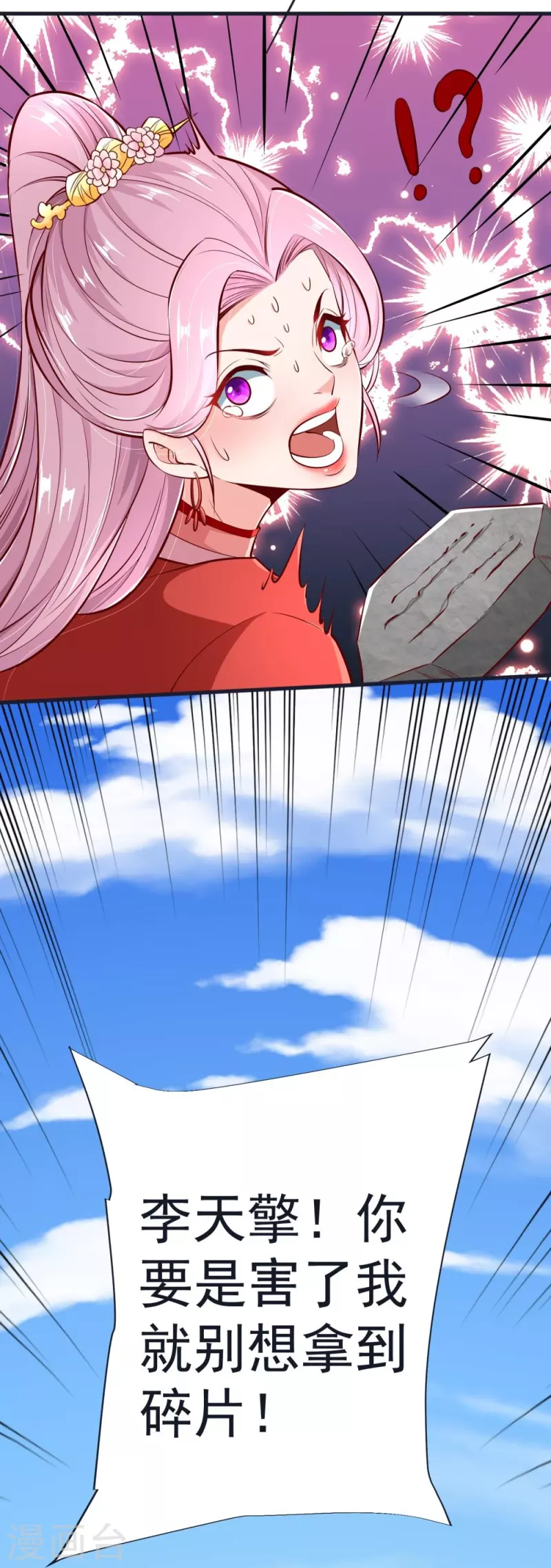 第62话 获取天碑碎片 第33页