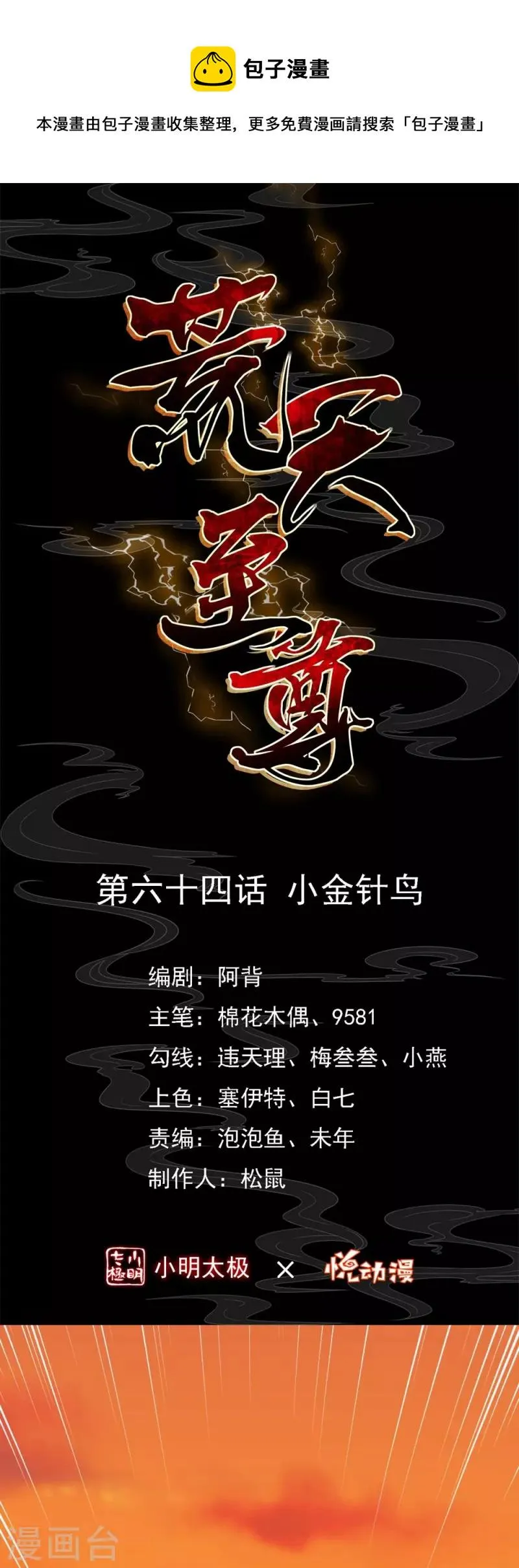 第64话 小金针鸟 第1页
