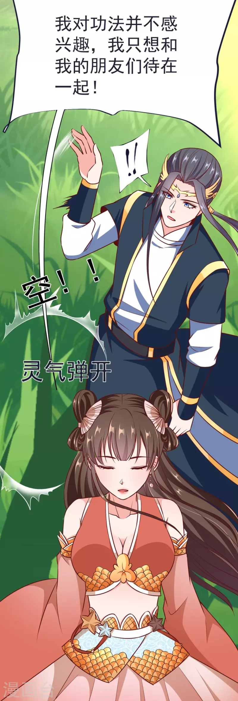 第64话 小金针鸟 第10页