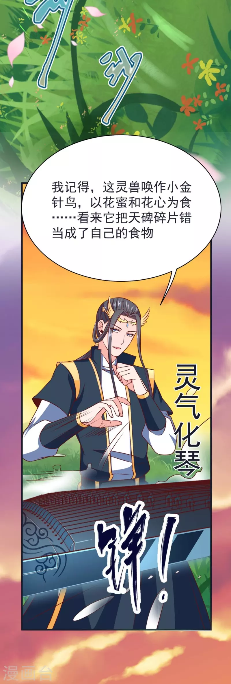 第64话 小金针鸟 第14页