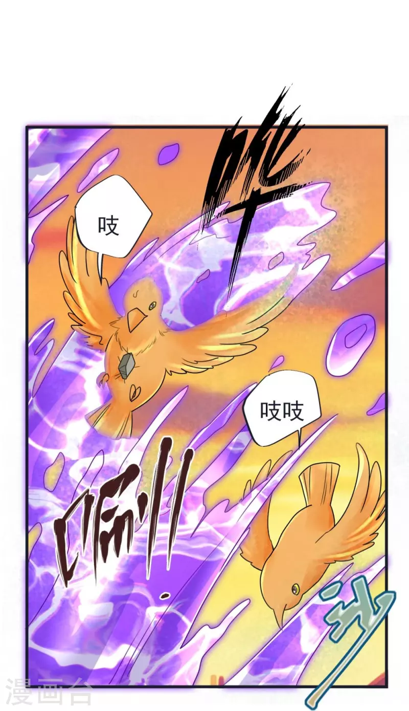 第64话 小金针鸟 第26页