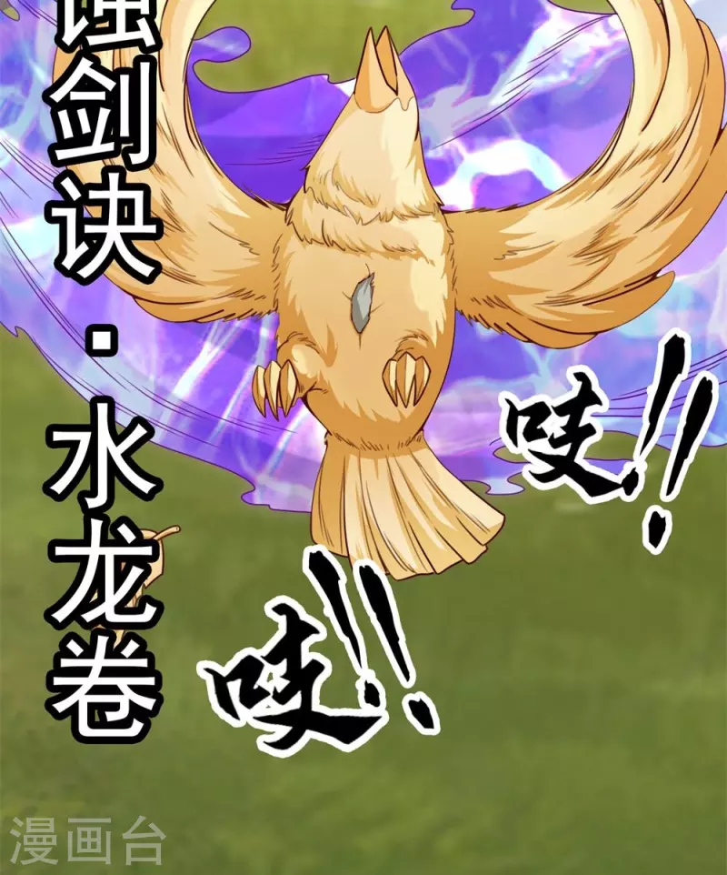 第64话 小金针鸟 第29页