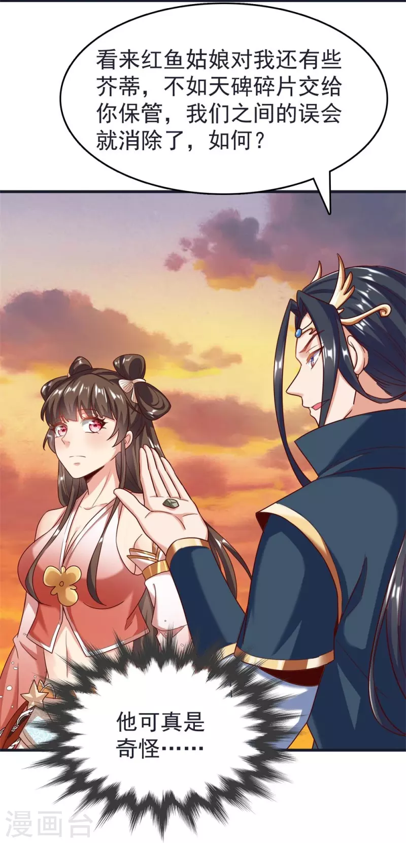 第64话 小金针鸟 第33页
