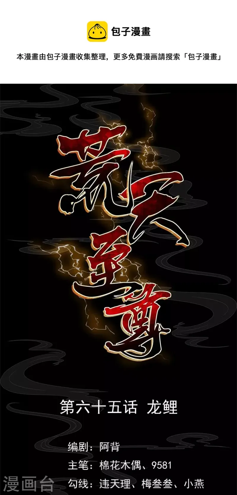 第65话 龙鲤 第1页