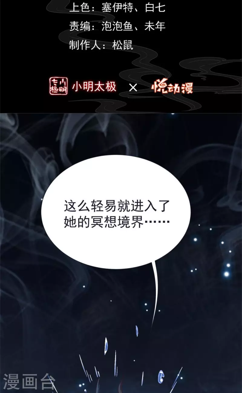 第65话 龙鲤 第2页