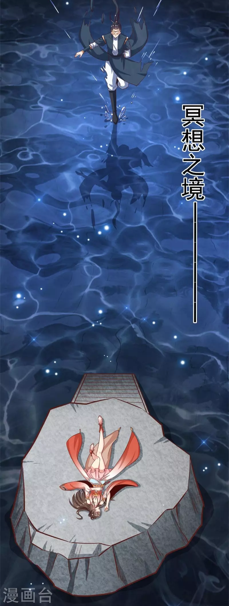 第65话 龙鲤 第3页