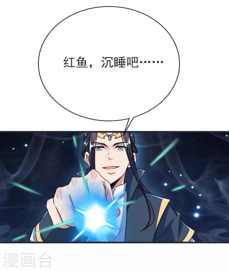 第65话 龙鲤 第8页