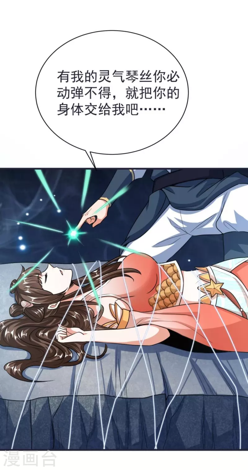 第65话 龙鲤 第9页