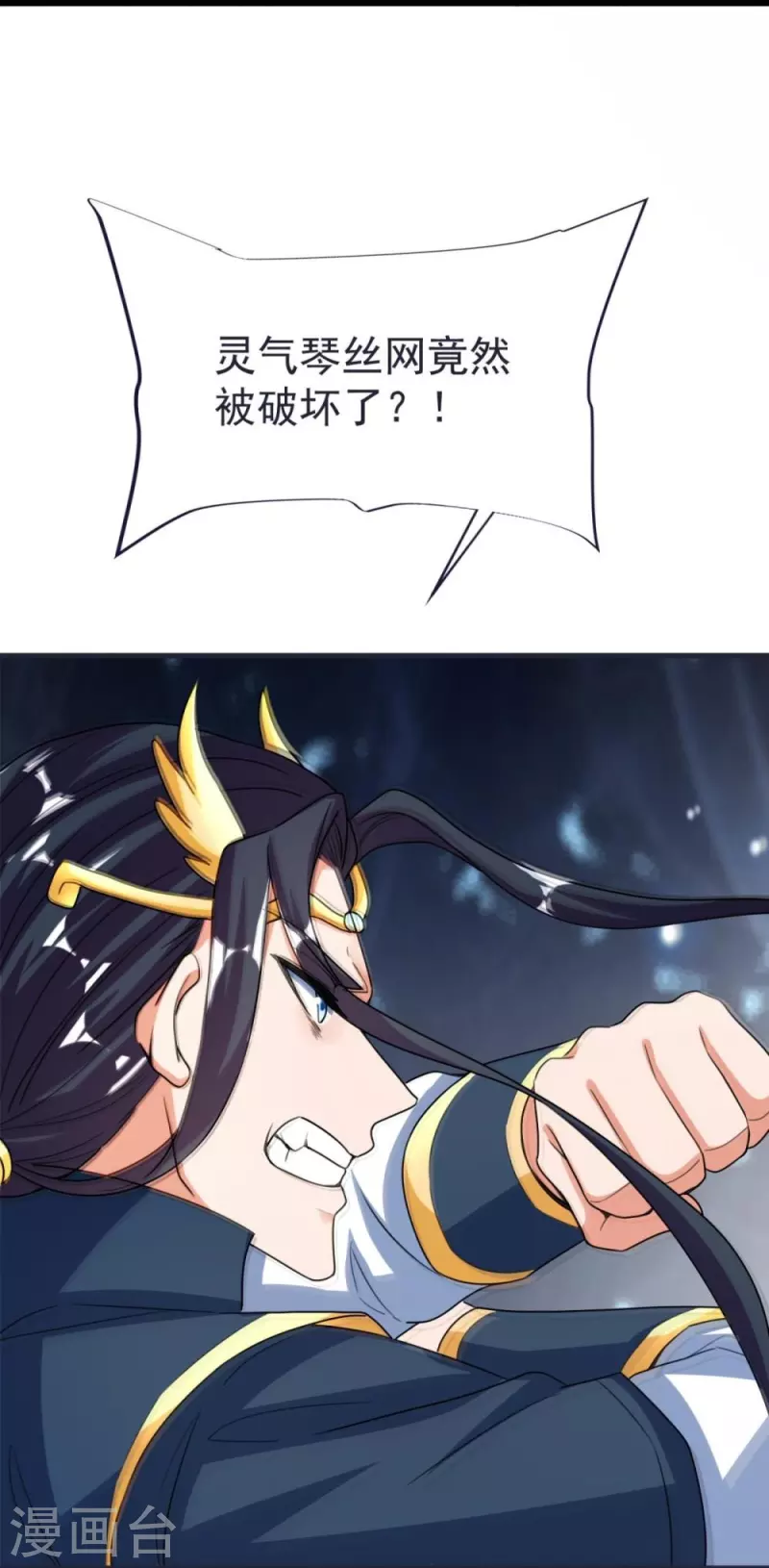 第65话 龙鲤 第13页