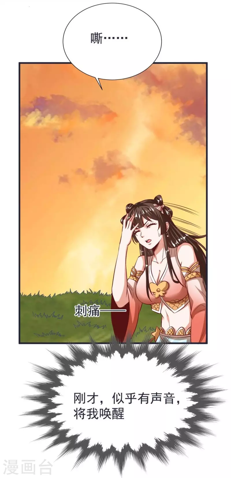 第65话 龙鲤 第17页