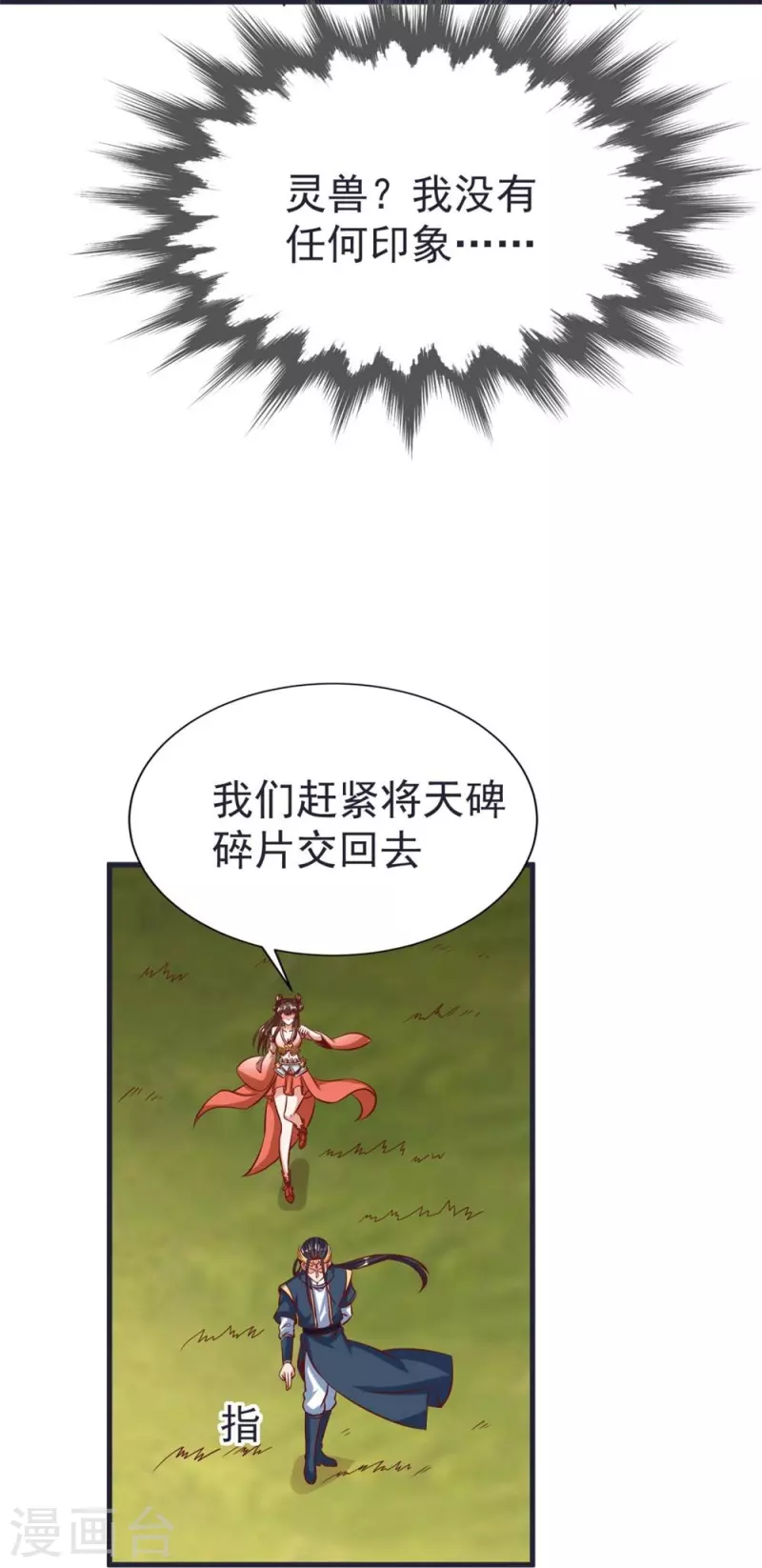第65话 龙鲤 第19页
