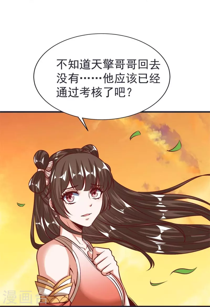 第65话 龙鲤 第20页
