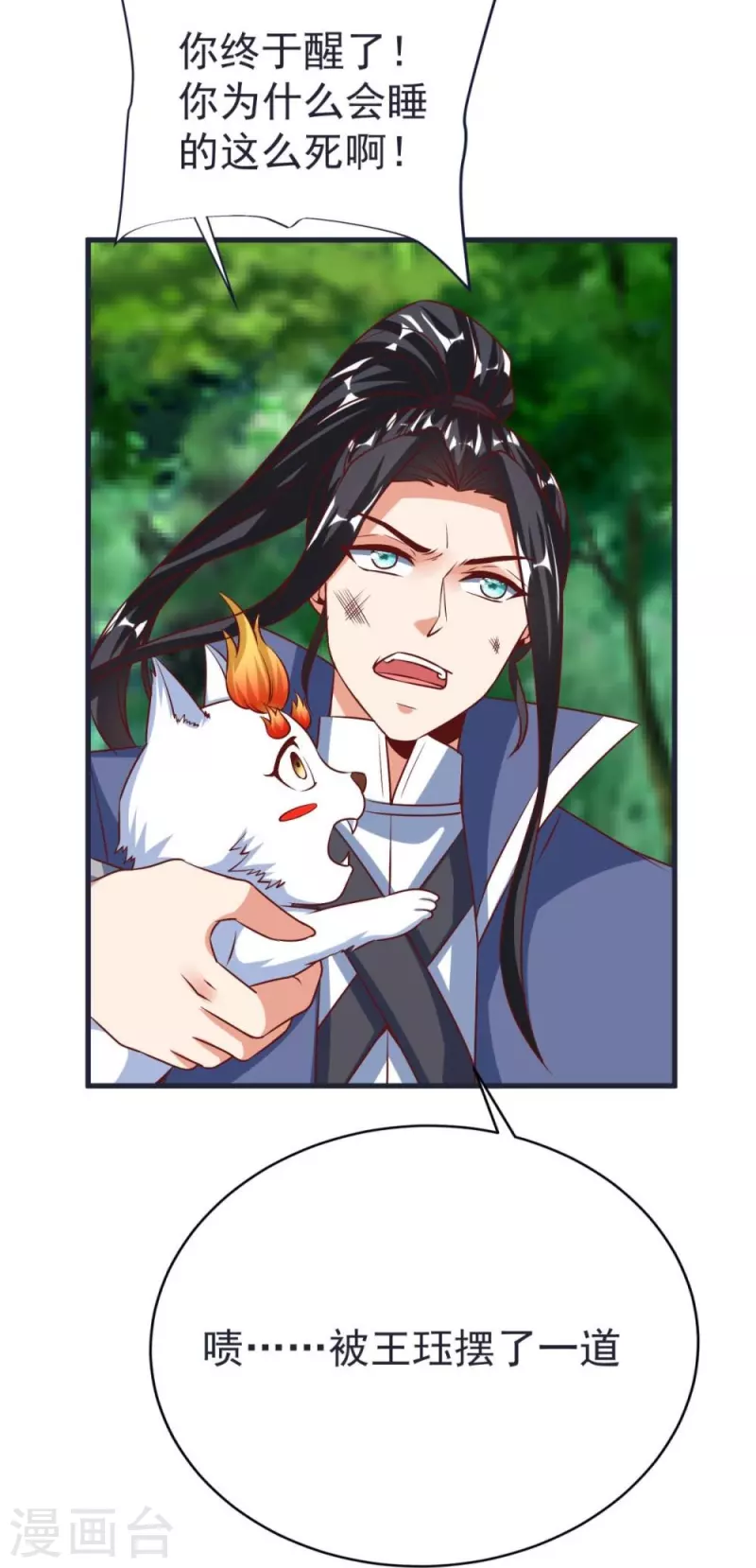 第65话 龙鲤 第30页