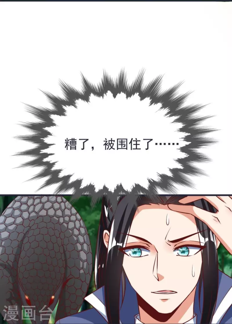第65话 龙鲤 第33页