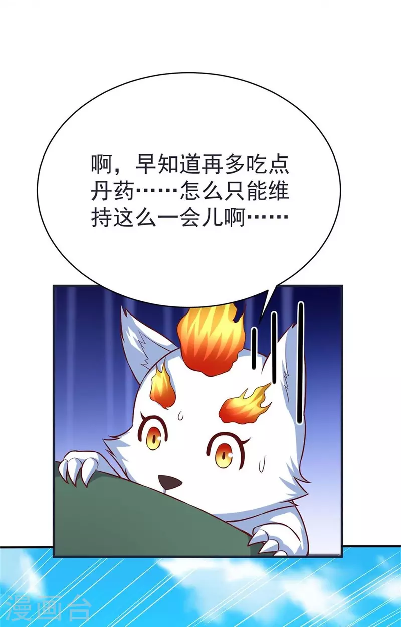 第65话 龙鲤 第38页