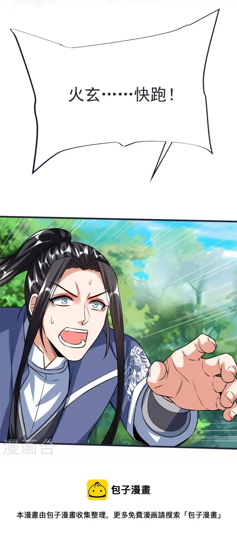 第65话 龙鲤 第40页