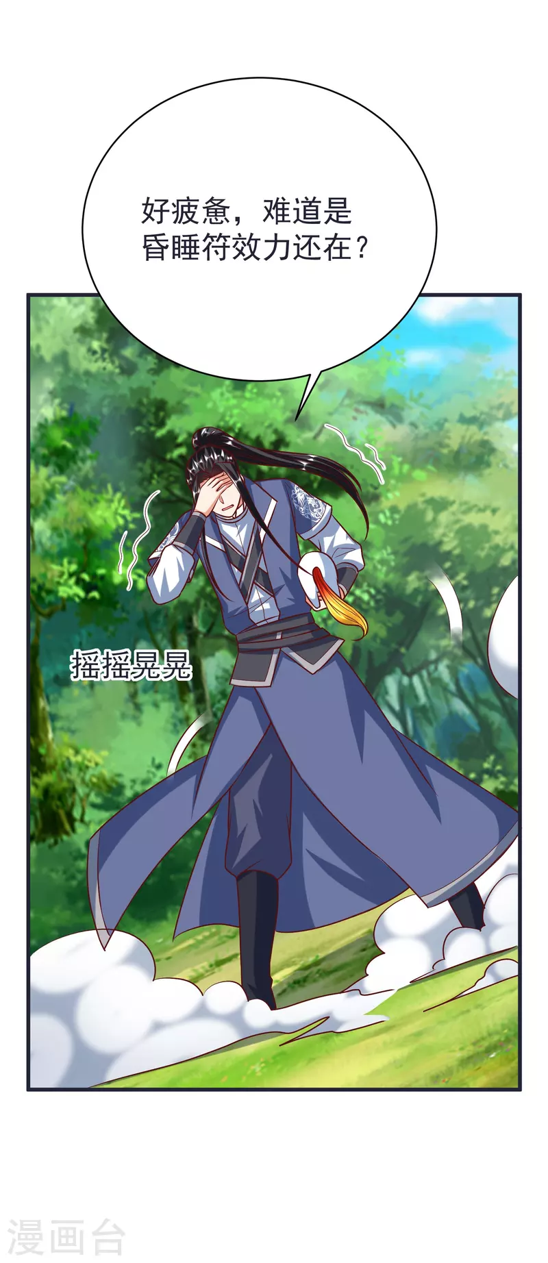 第66话 天擎有危险 第3页