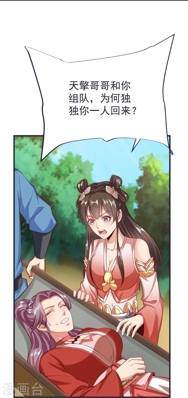 第66话 天擎有危险 第11页