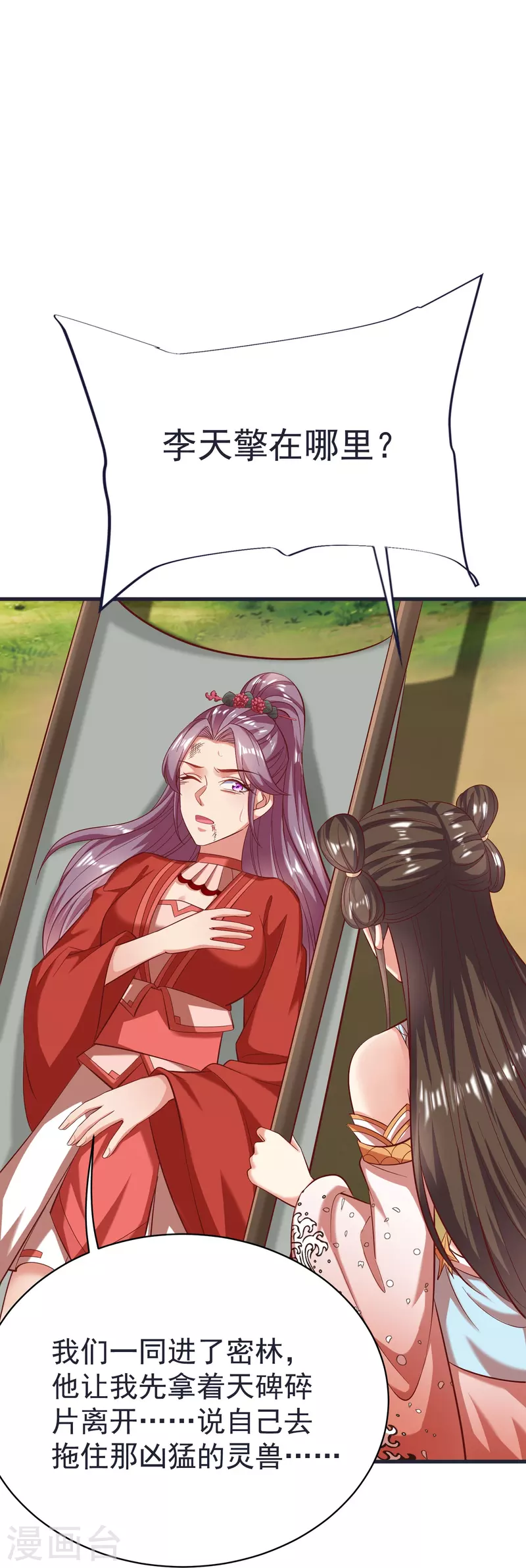 第66话 天擎有危险 第12页