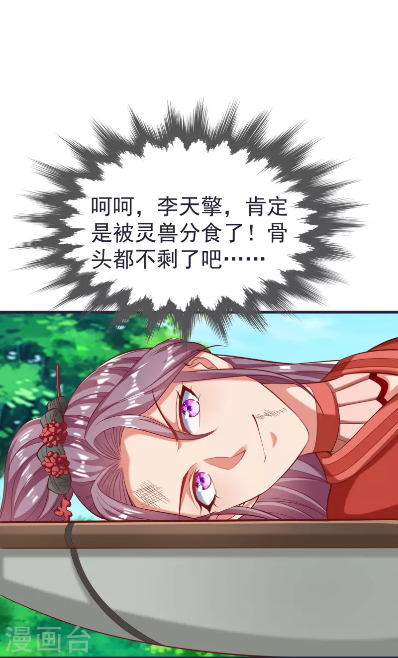 第66话 天擎有危险 第13页