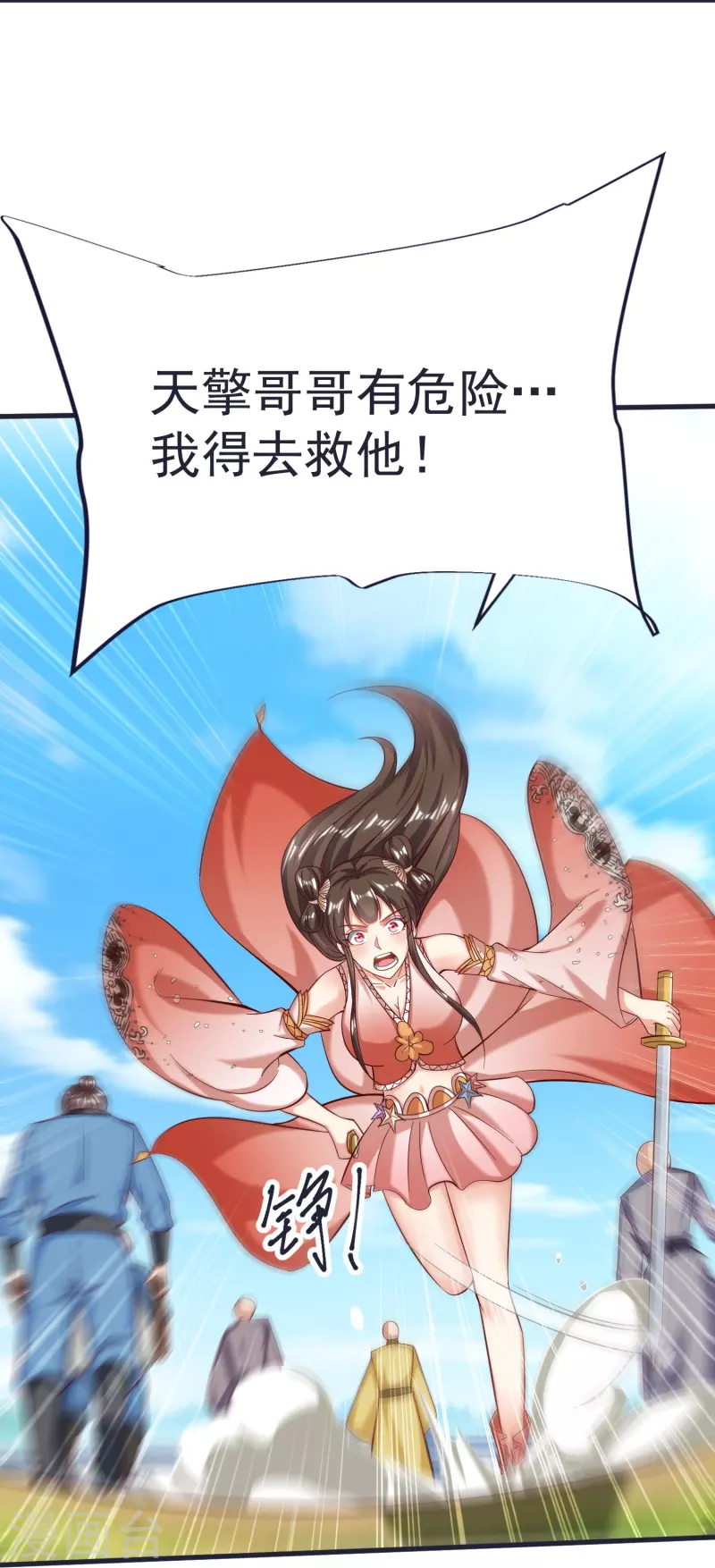 第66话 天擎有危险 第14页