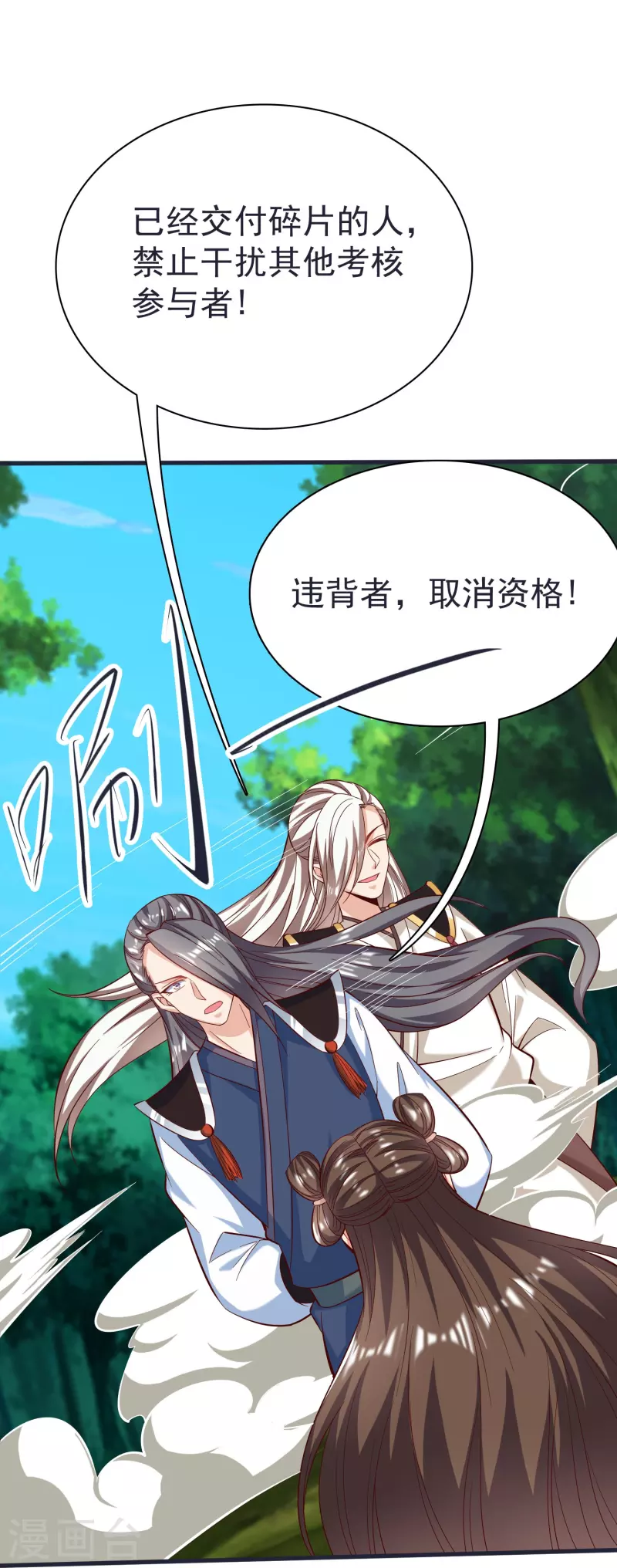 第66话 天擎有危险 第15页