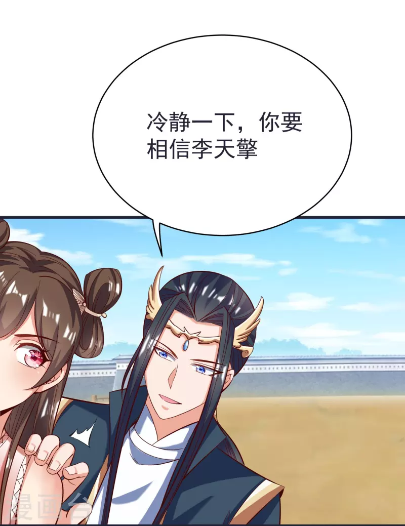 第66话 天擎有危险 第16页