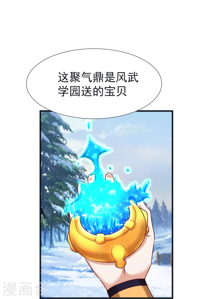 第66话 天擎有危险 第21页