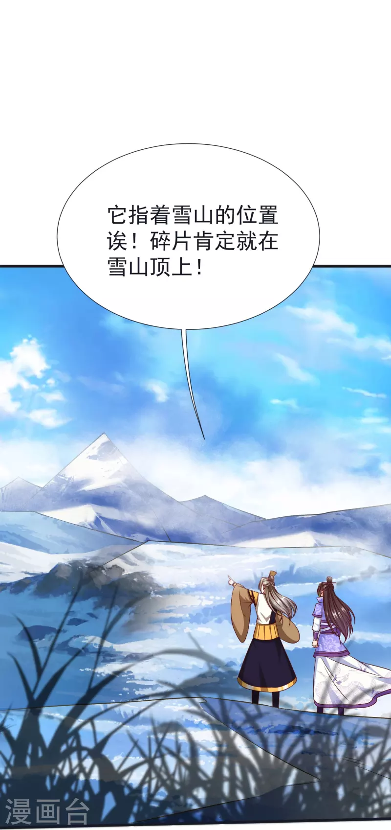 第66话 天擎有危险 第22页