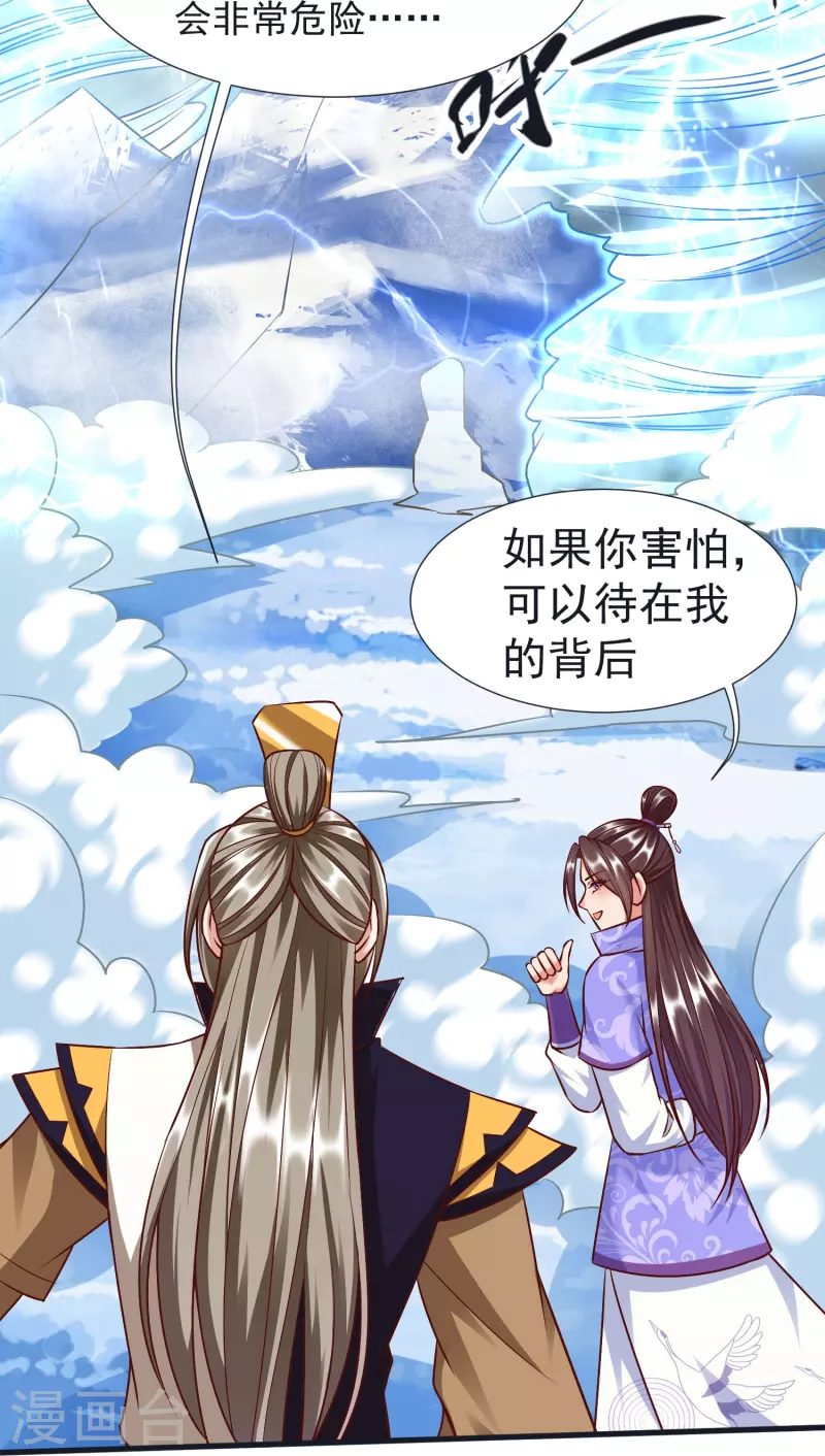 第66话 天擎有危险 第24页