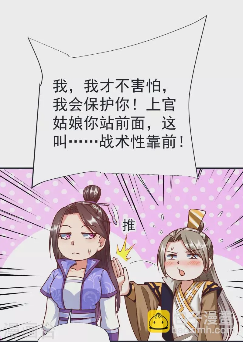 第66话 天擎有危险 第25页