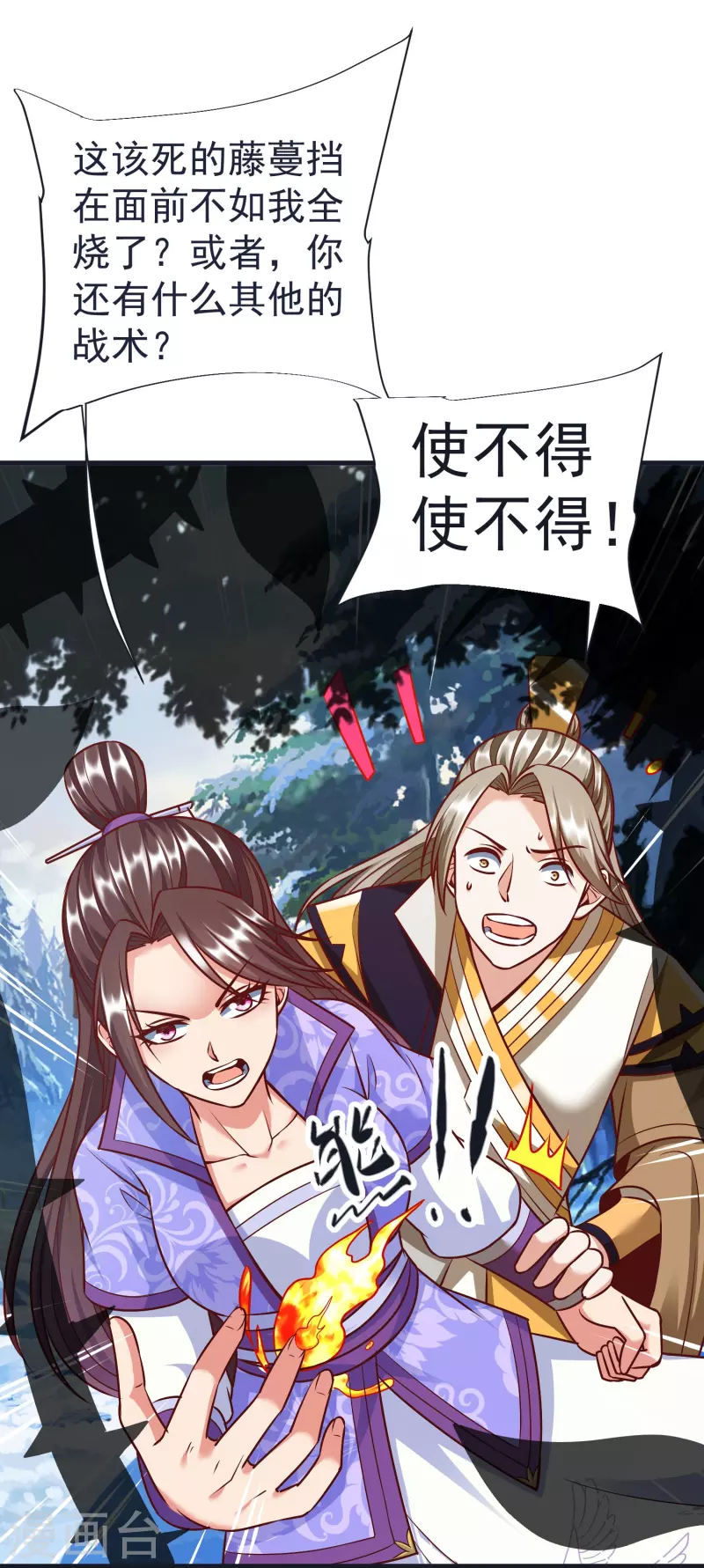 第66话 天擎有危险 第27页