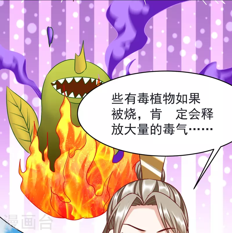 第66话 天擎有危险 第28页