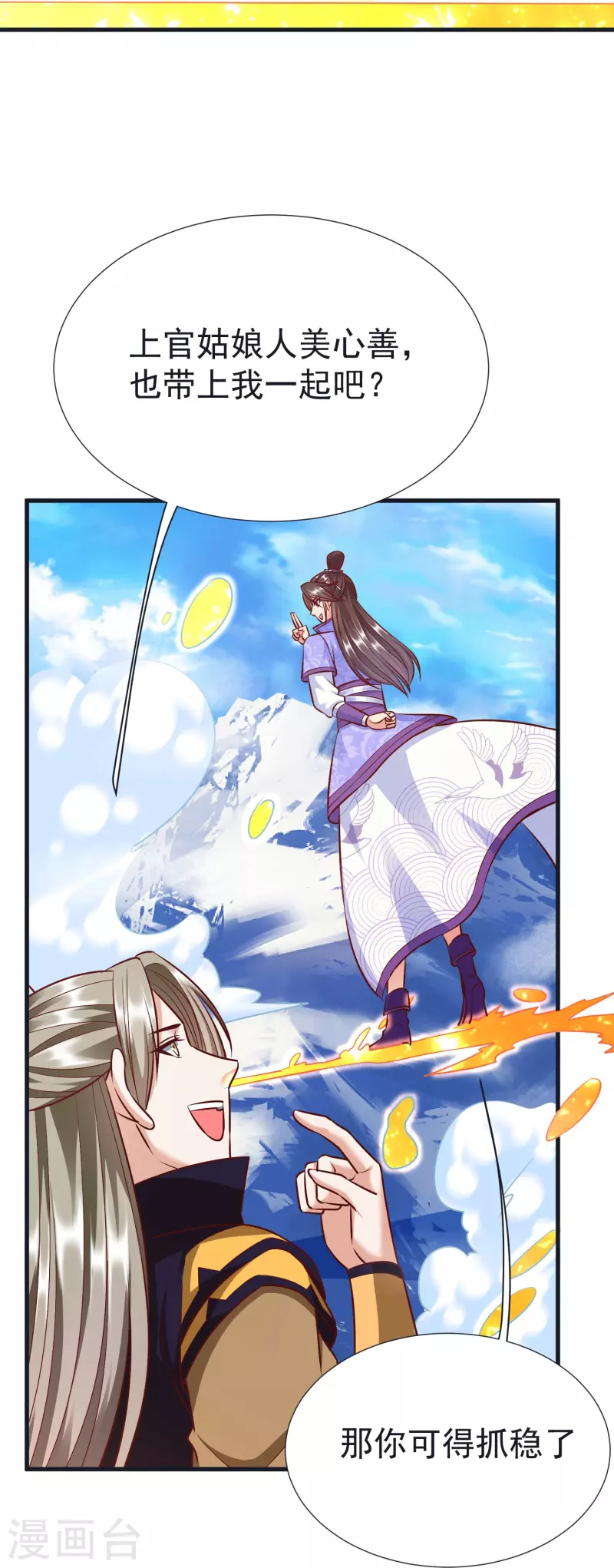 第66话 天擎有危险 第32页
