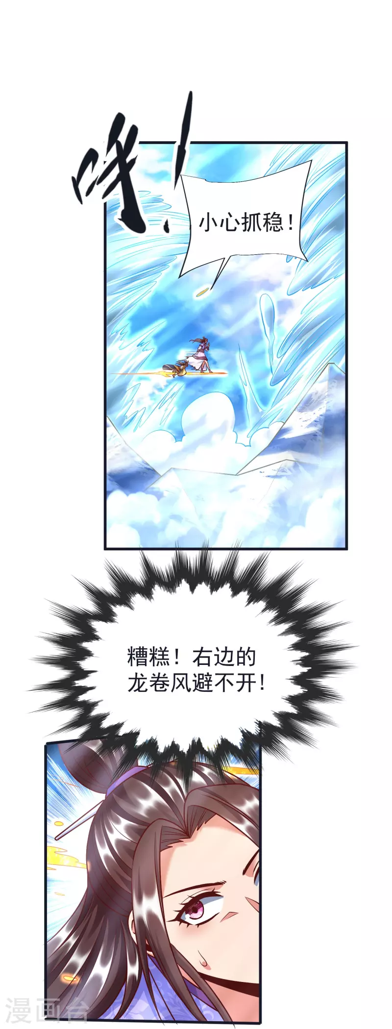 第66话 天擎有危险 第35页