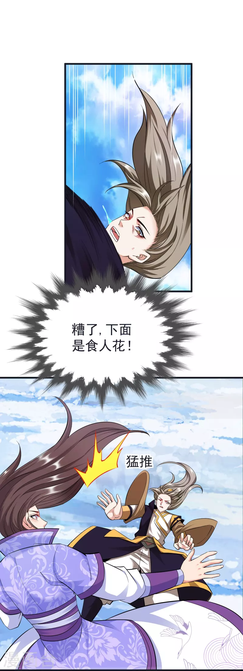 第67话 毒与雪之山 第2页