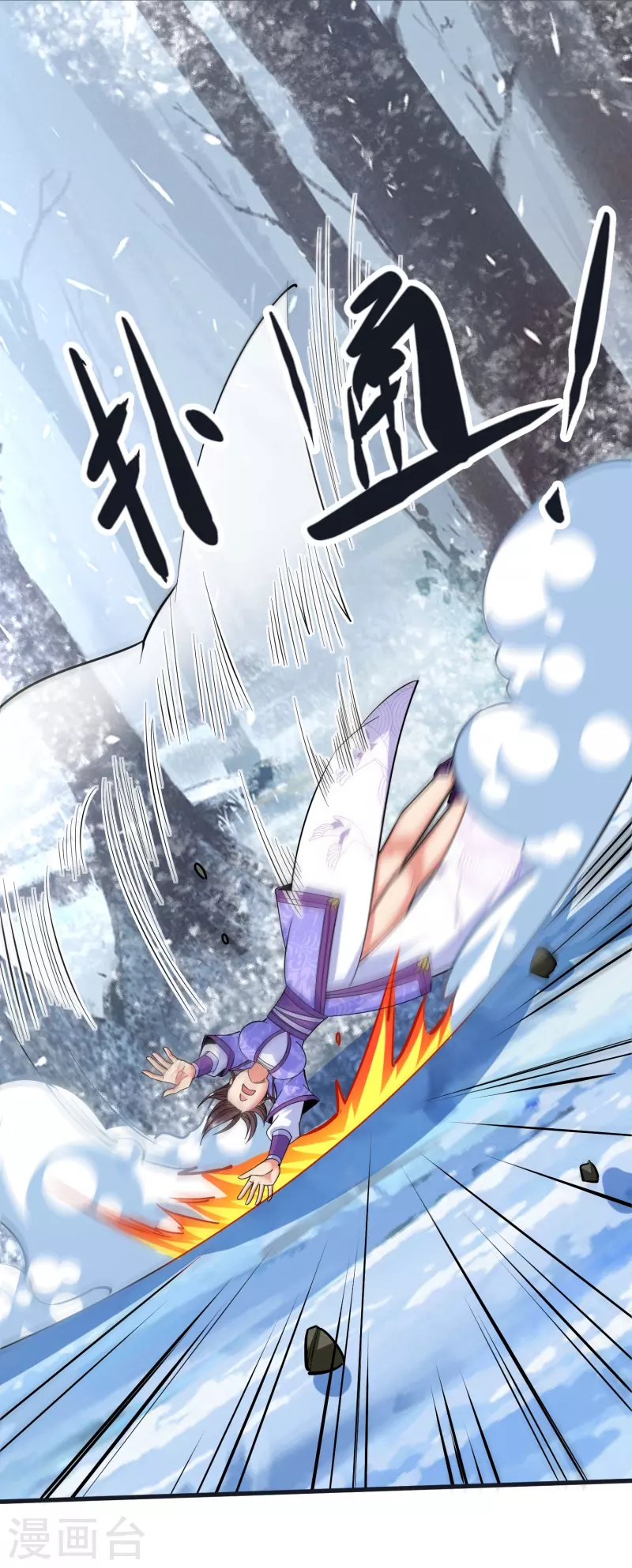 第67话 毒与雪之山 第3页