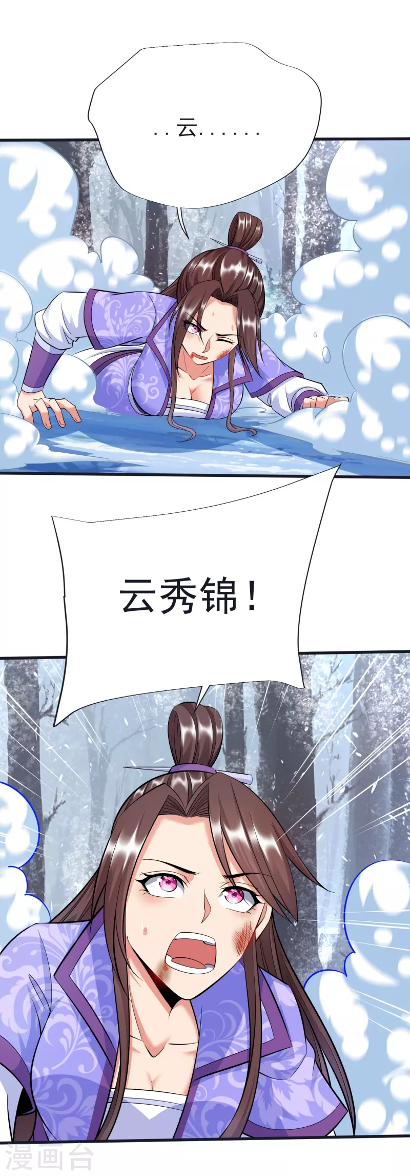第67话 毒与雪之山 第4页