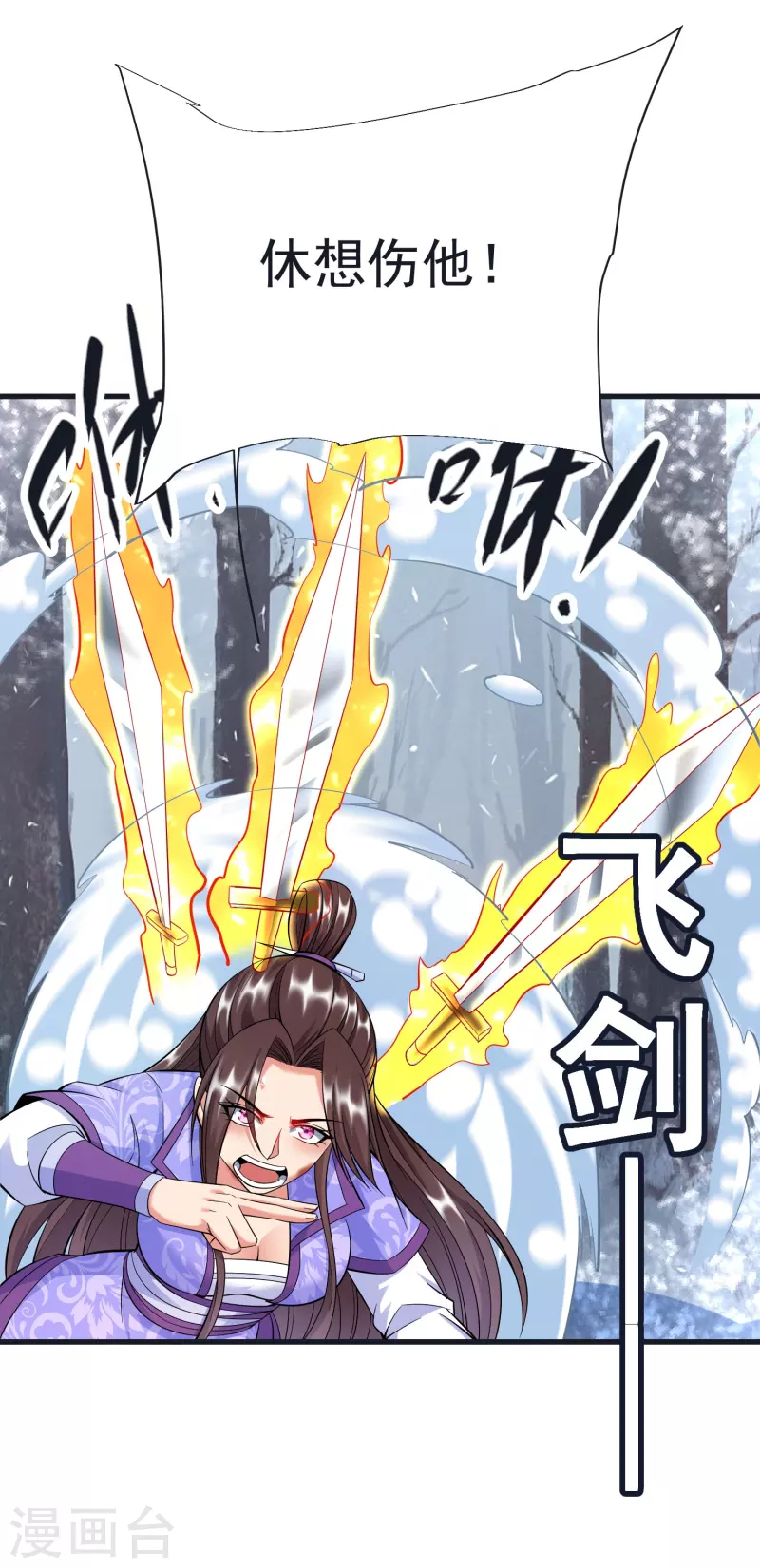 第67话 毒与雪之山 第7页