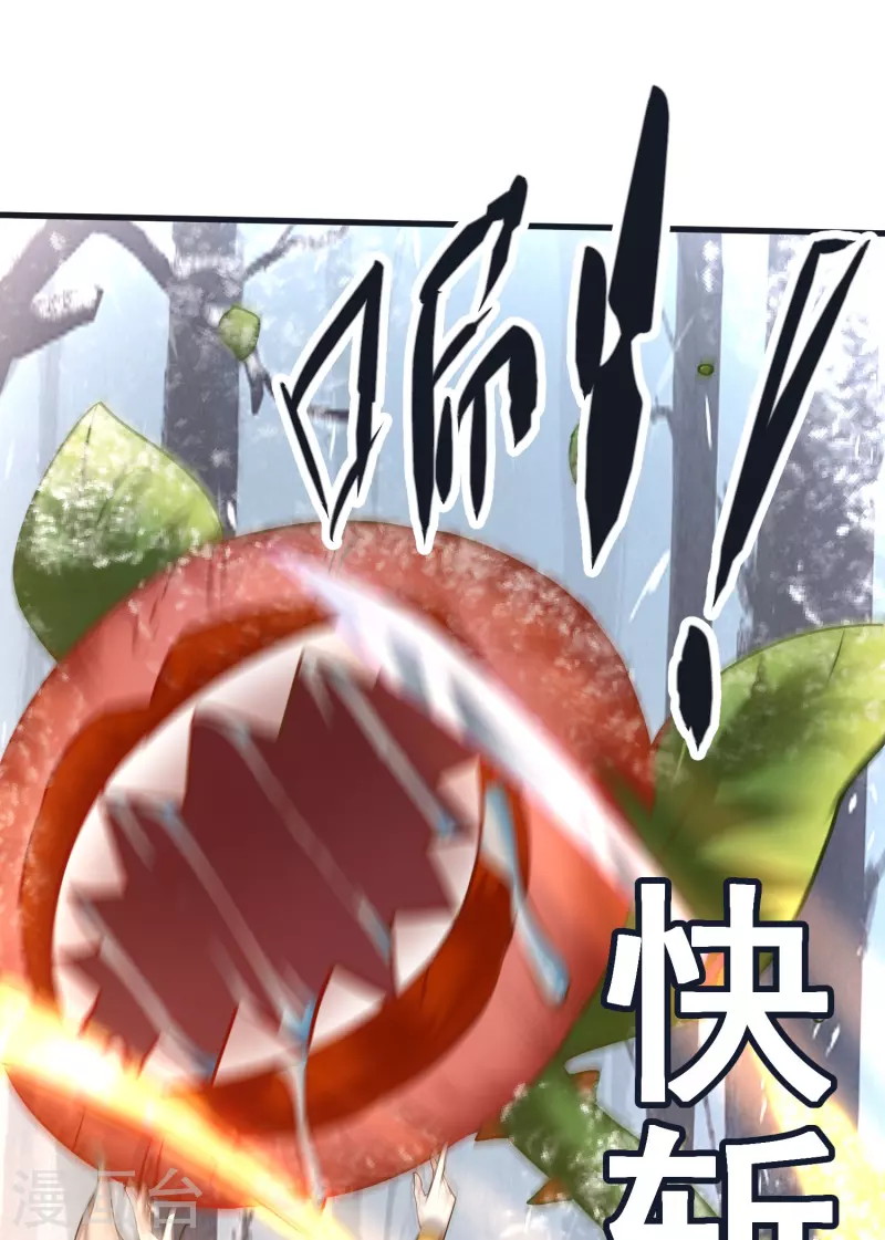 第67话 毒与雪之山 第8页
