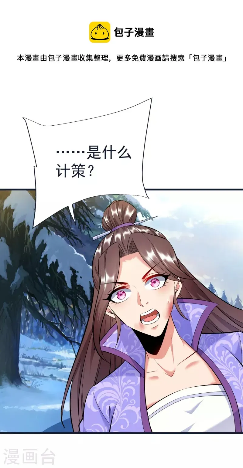 第67话 毒与雪之山 第11页