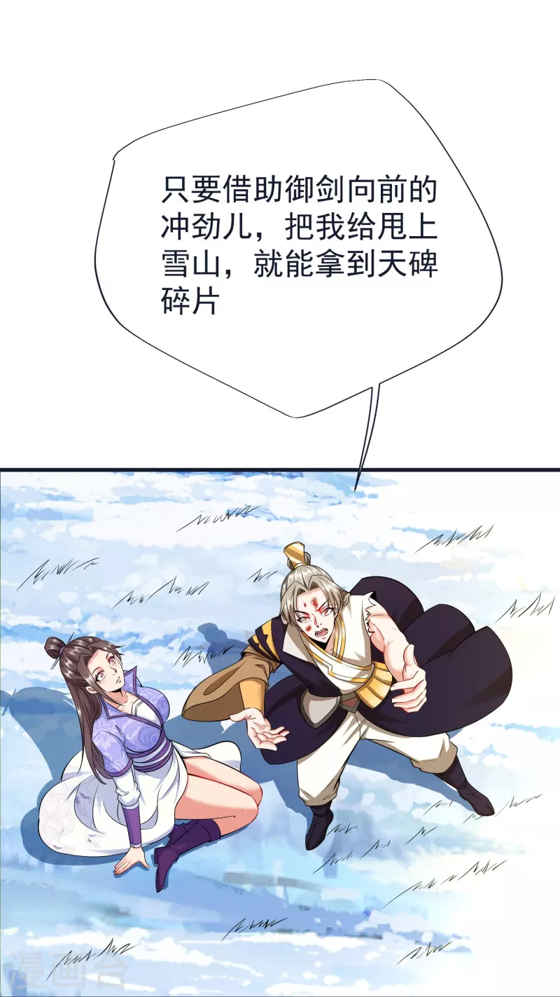 第67话 毒与雪之山 第12页